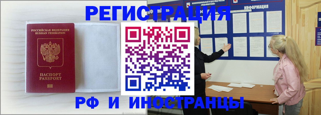 прописка иностранных граждан в Фролово