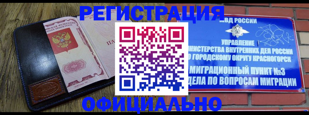 временная регистрация для школы в Фролово