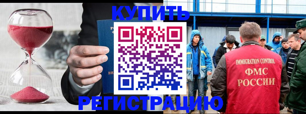 купить прописку в Фролово